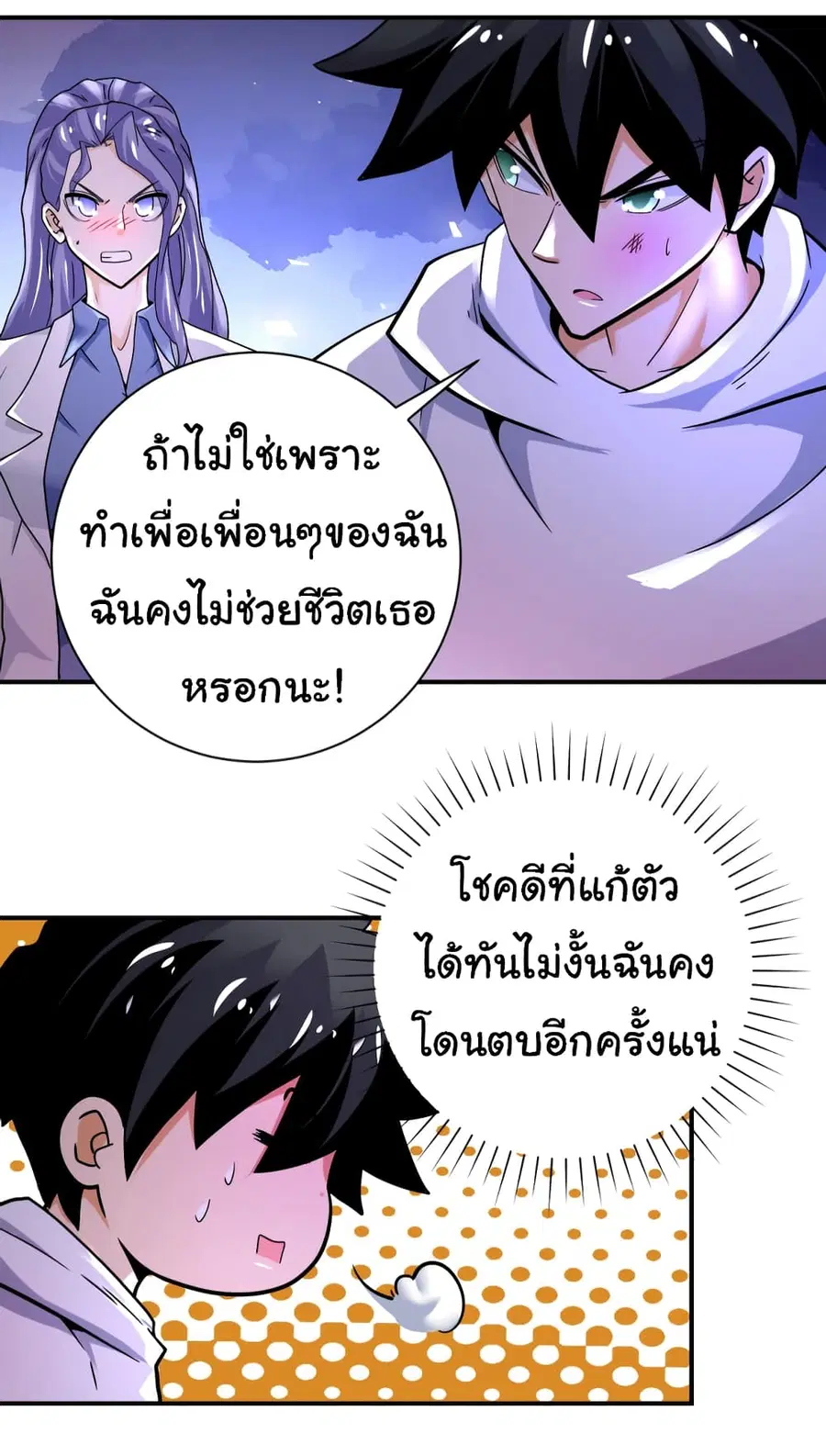 Apocalyptic Super System ตอนที่ 376 หน้า 5