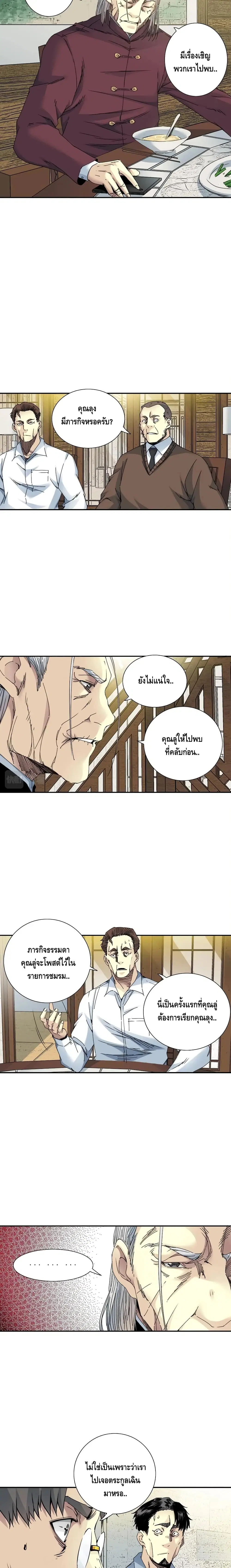 The Eternal Club ตอนที่ 56 หน้า 5