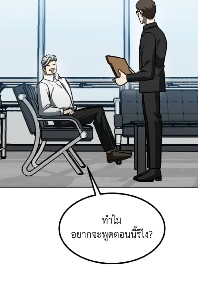 King of the Octagon ตอนที่ 141 หน้า 80
