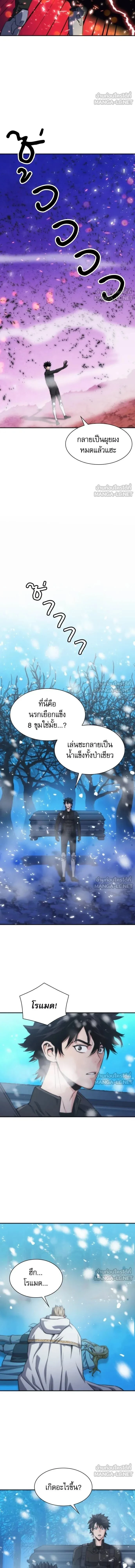 Seoul Station Druid ตอนที่ 201 หน้า 9