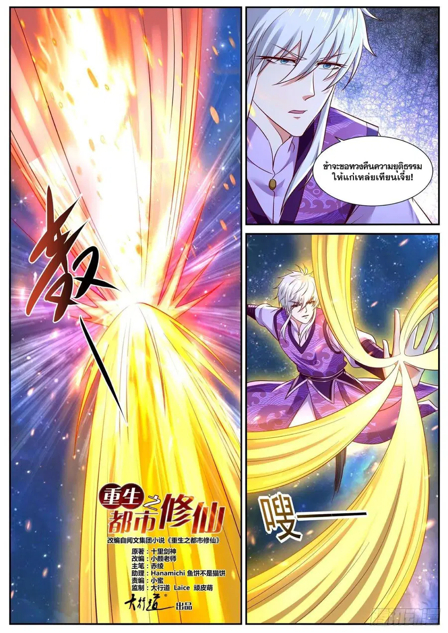 Rebirth Of The Urban Immortal Cultivator ตอนที่ 763 หน้า 10