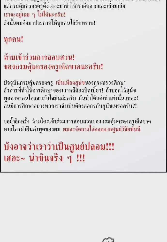 True Education ตอนที่ 175 หน้า 52