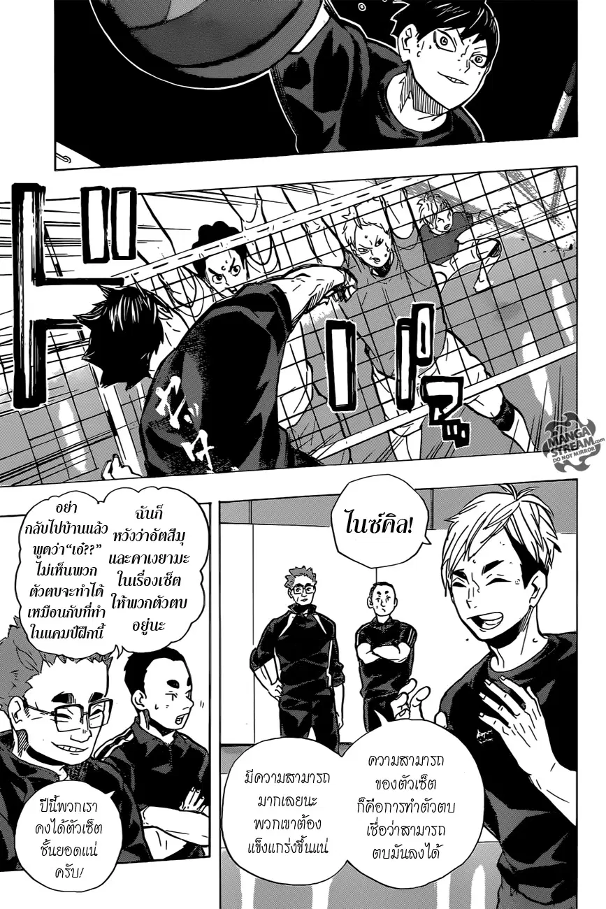 Haikyuu!! ตอนที่ 219 หน้า 9
