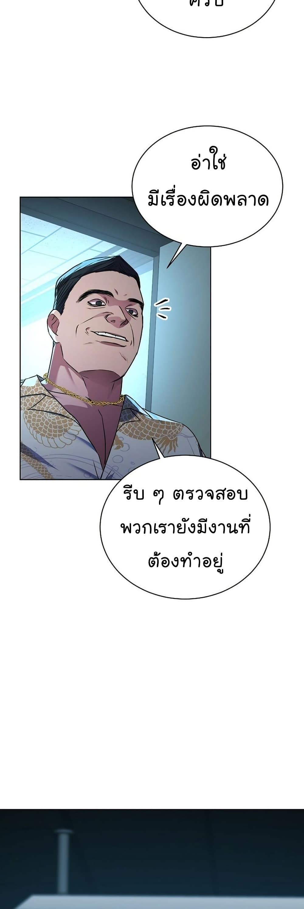 National Tax Service Thug ตอนที่ 25 หน้า 48