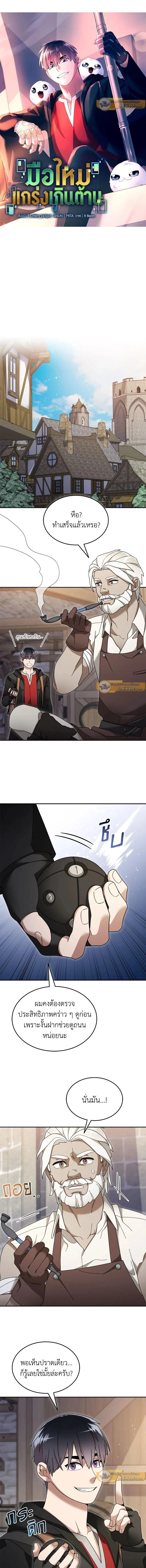 The Newbie Is Too Strong ตอนที่ 121 หน้า 3