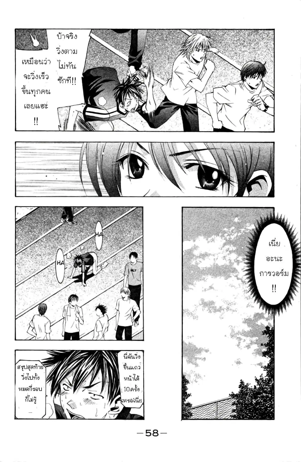 Suzuka ตอนที่ 16 หน้า 7