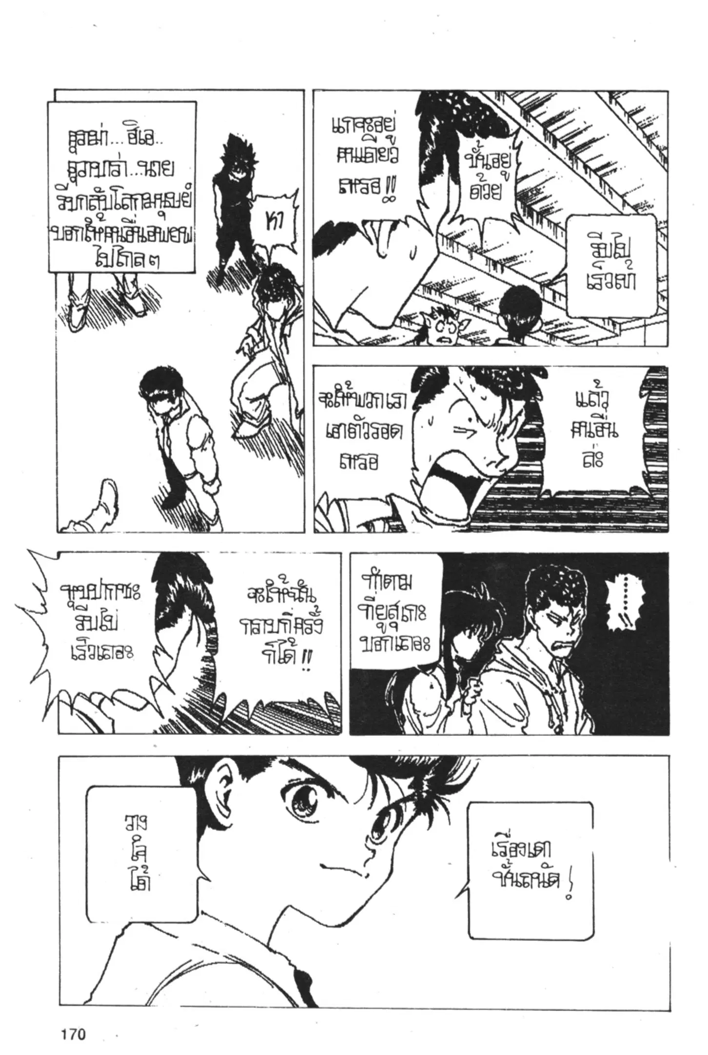Yu Yu Hakusho ตอนที่ 159 หน้า 15