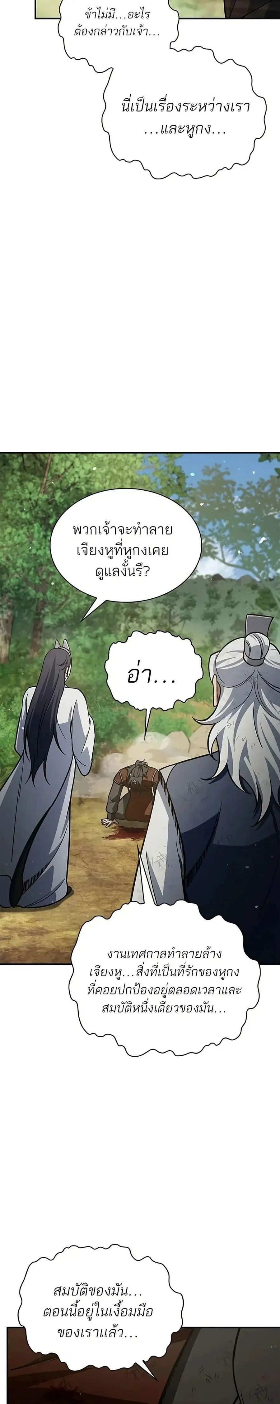 Heavenly Grand Archive’s Young Master ตอนที่ 92 หน้า 41