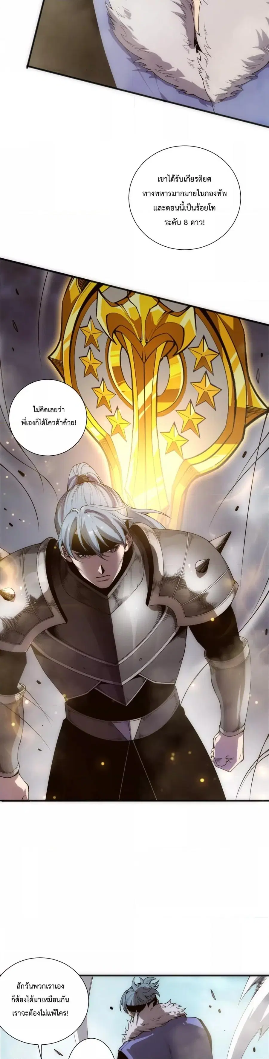 Necromancer King of The Scourge ตอนที่ 171 หน้า 8
