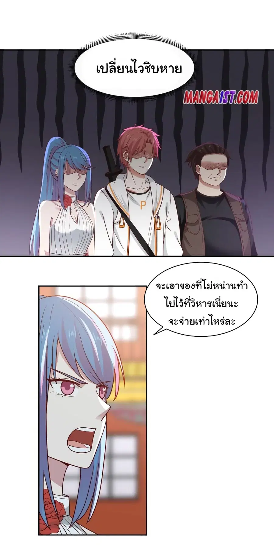 I Have a Dragon in My Body ตอนที่ 331 หน้า 3