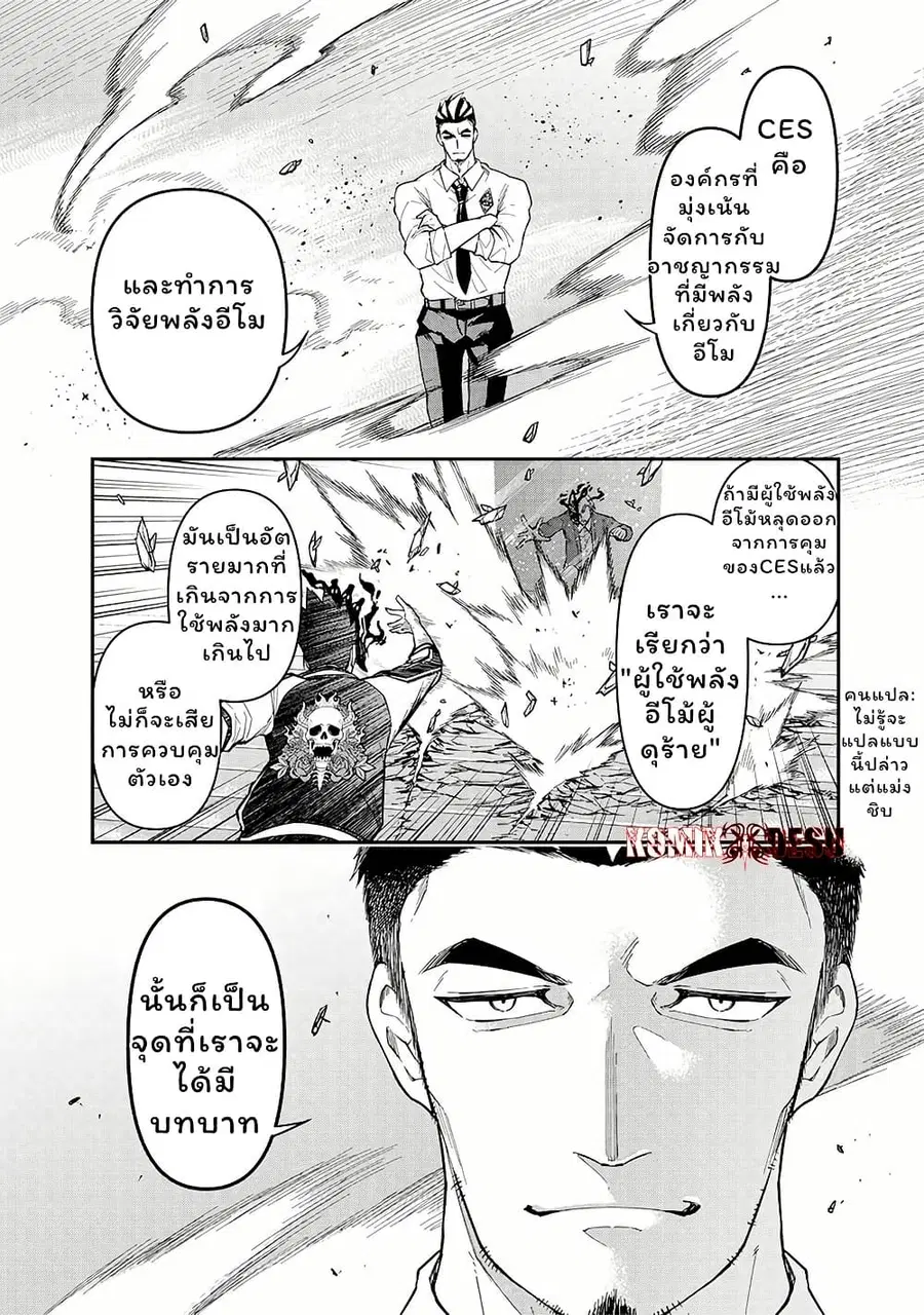 Enkan no Emotions ตอนที่ 8 หน้า 8