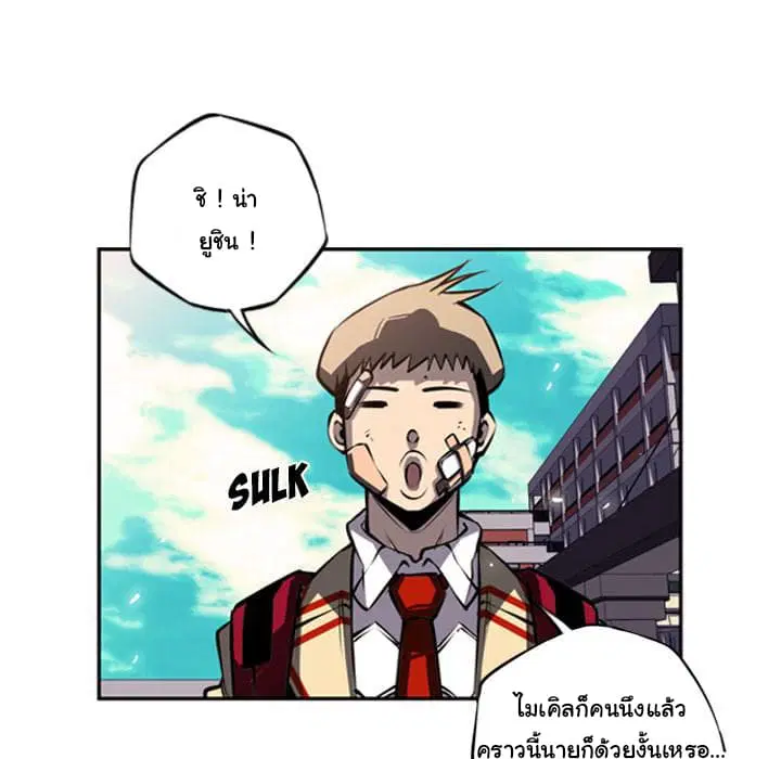 SuperNova ตอนที่ 22 หน้า 99