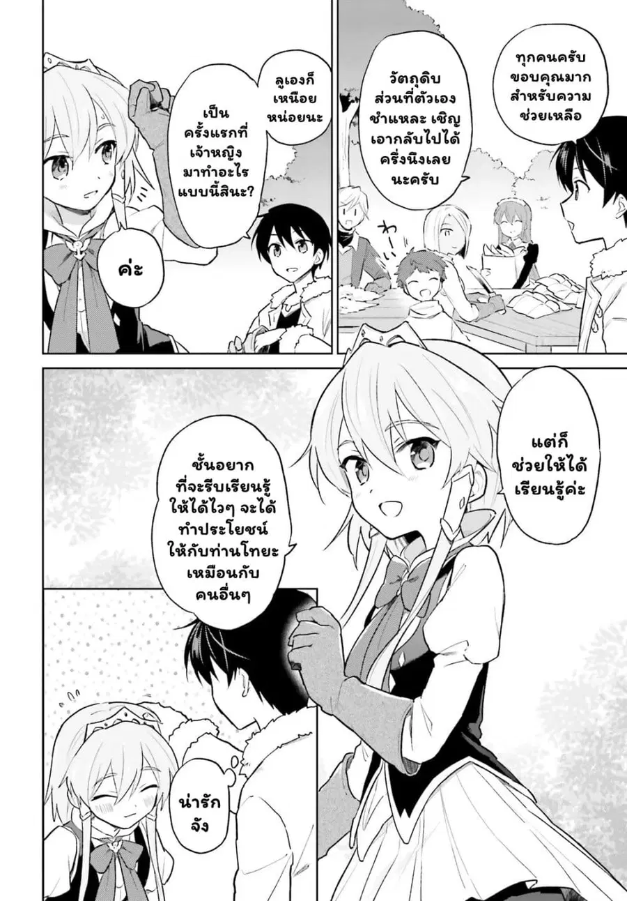 In Another World With My Smartphone ตอนที่ 44.2 หน้า 8