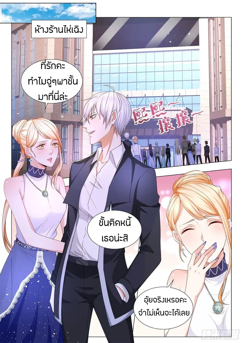 Shen Hao’s Heavenly Fall System ตอนที่ 103 หน้า 10