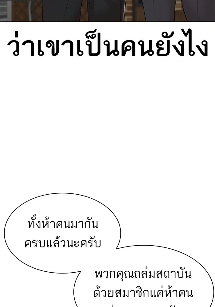 How to Fight ตอนที่ 161 หน้า 82