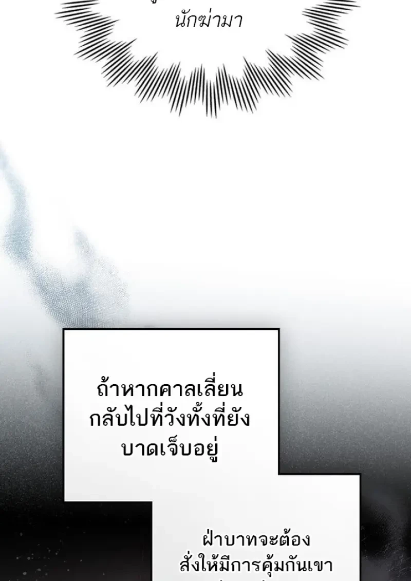 Reborn as the Enemy Prince เกิดใหม่เป็นเจ้าชายในประเทศศัตรู ตอนที่ 86 หน้า 18