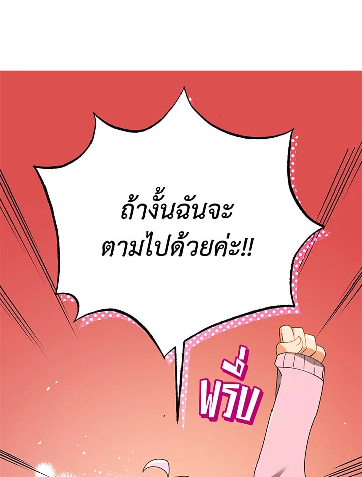 Necromancer Academy’s Genius Summoner ตอนที่ 29 หน้า 91
