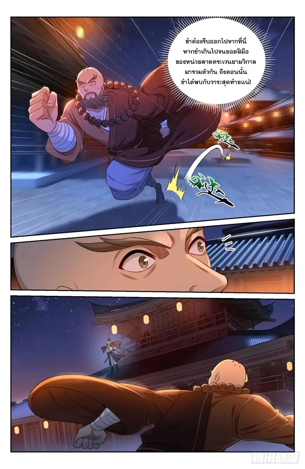 Nightwatcher ตอนที่ 109 หน้า 14