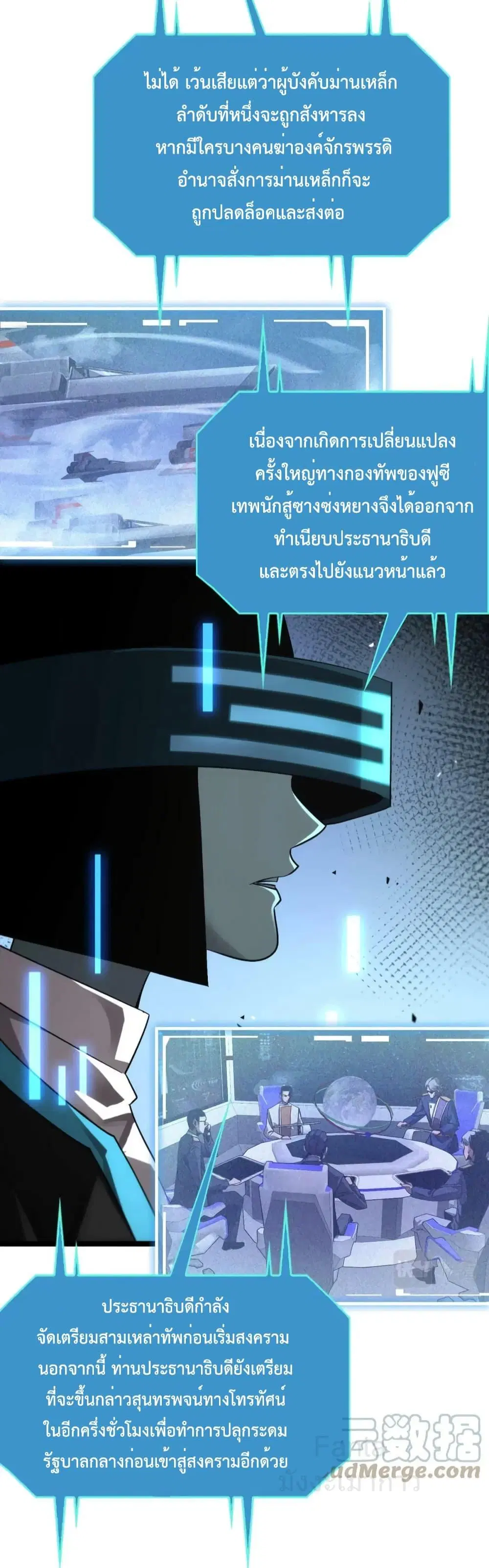 World’s Apocalypse Online ตอนที่ 211 หน้า 33