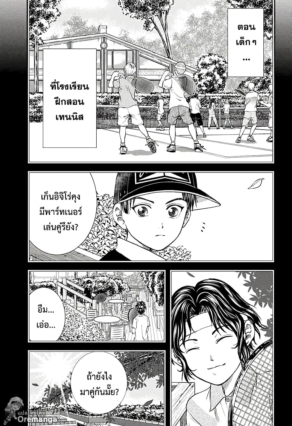 New Prince of Tennis ตอนที่ 200 หน้า 7