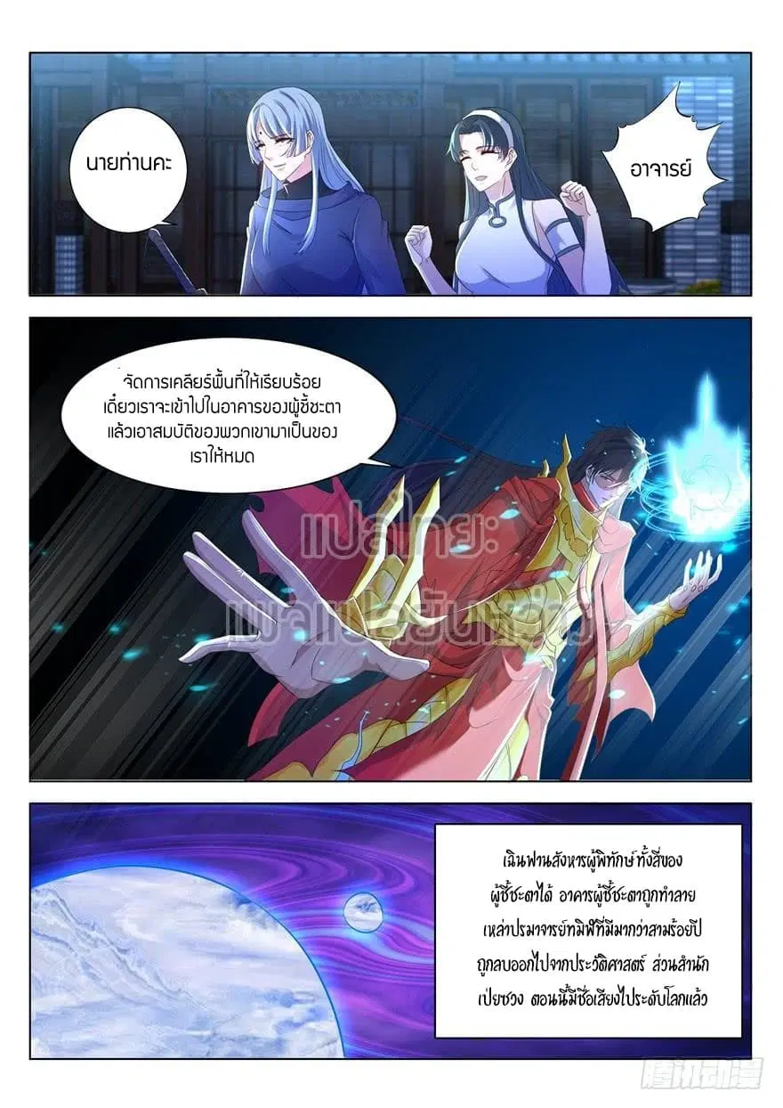Rebirth Of The Urban Immortal Cultivator ตอนที่ 311 หน้า 14