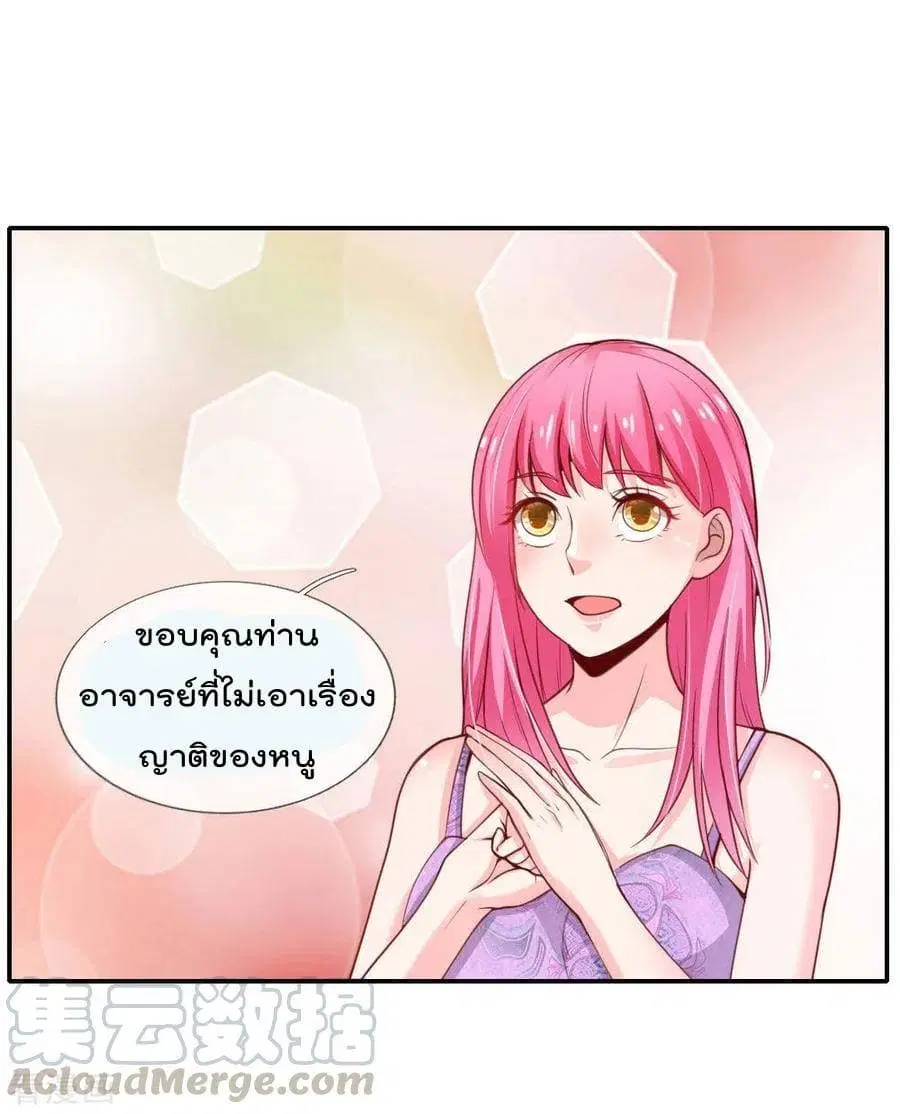 I’m the Great Immortal ตอนที่ 39 หน้า 2