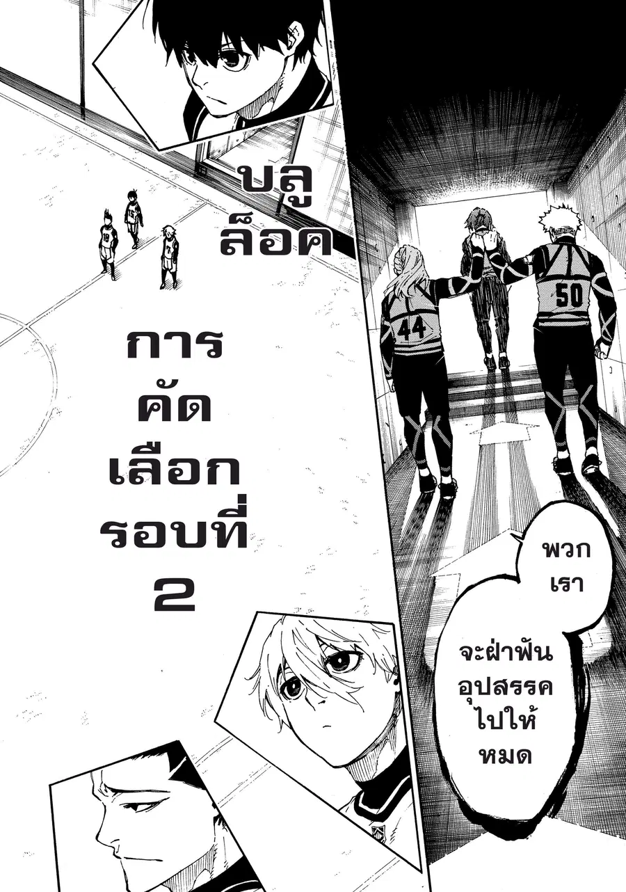 Blue lock ตอนที่ 58 หน้า 17