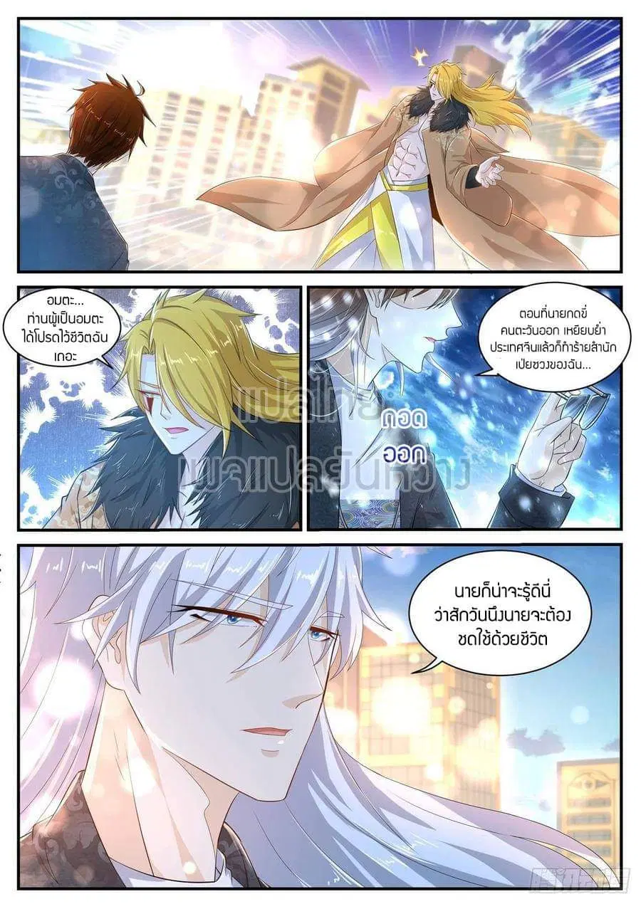 Rebirth Of The Urban Immortal Cultivator ตอนที่ 405 หน้า 14