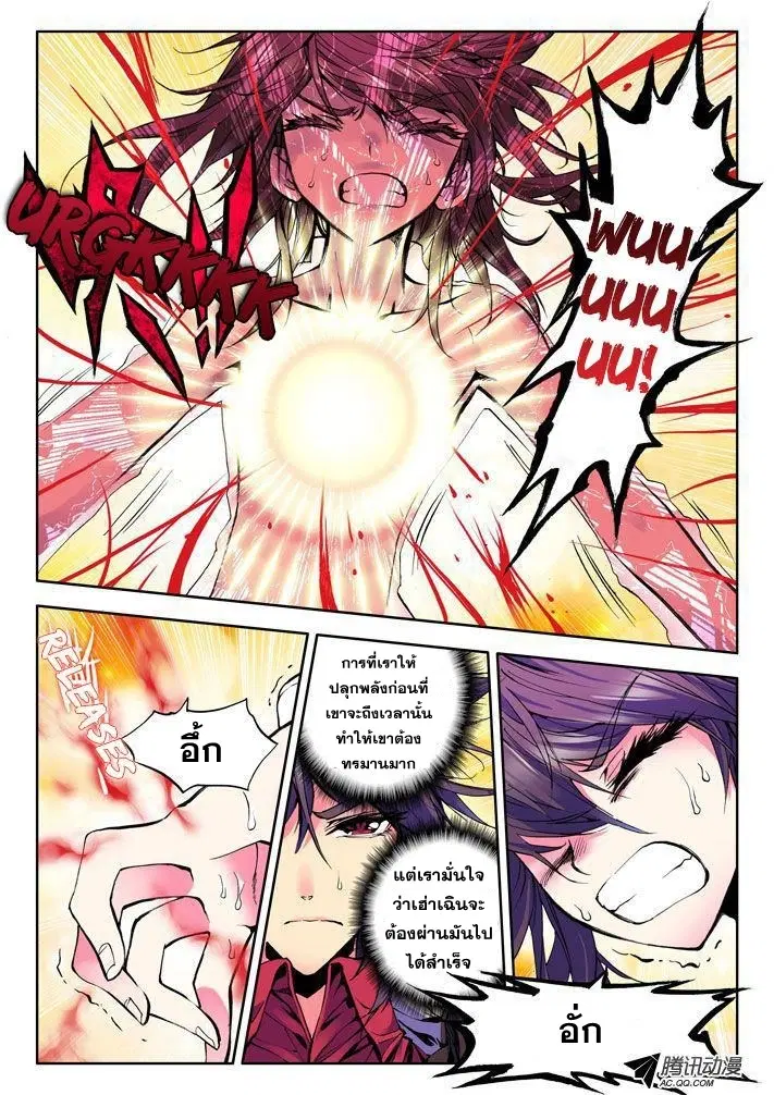 Shen Yin Wang Zuo ตอนที่ 11 หน้า 14