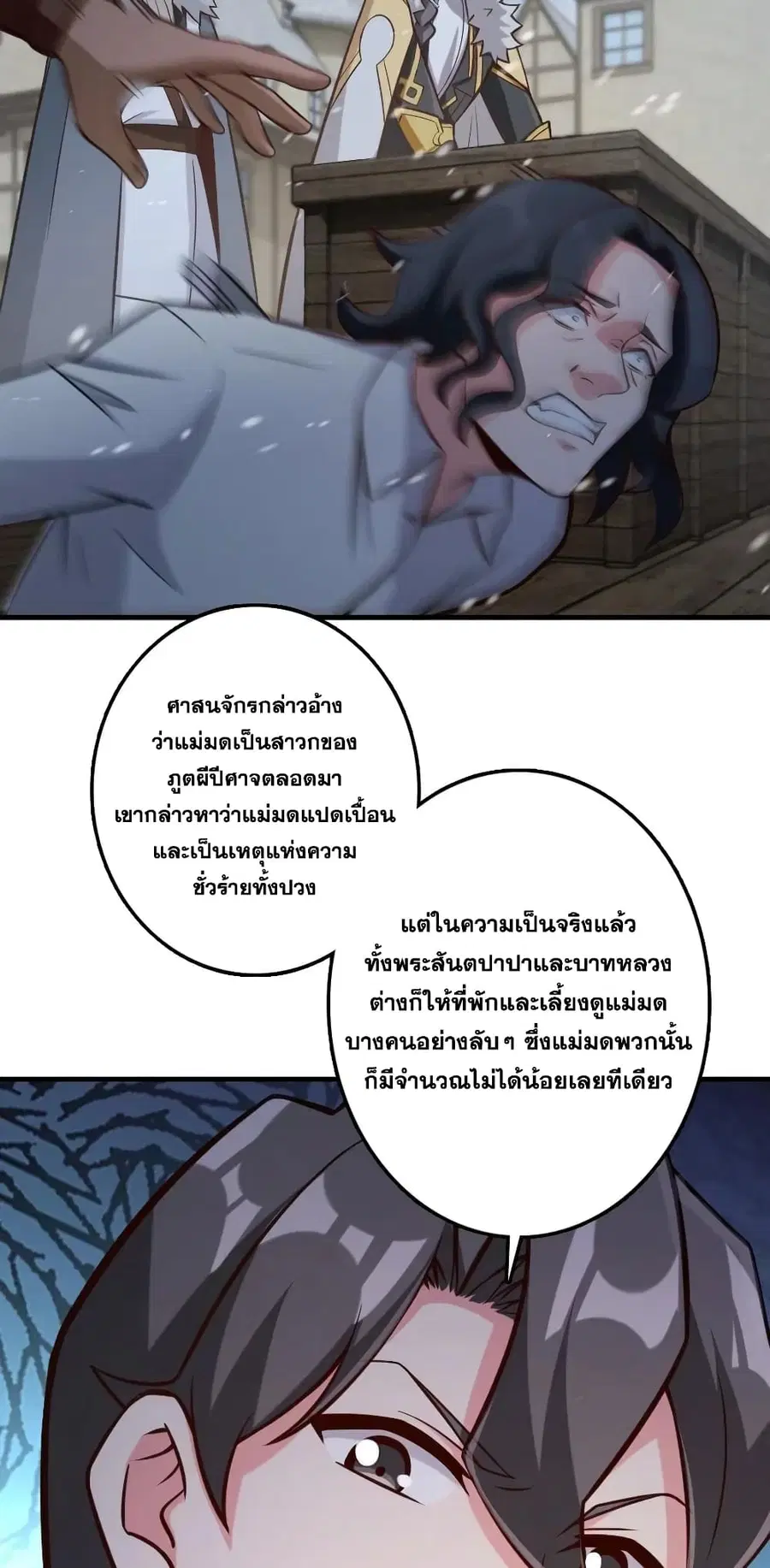 Release That Witch ตอนที่ 257 หน้า 4