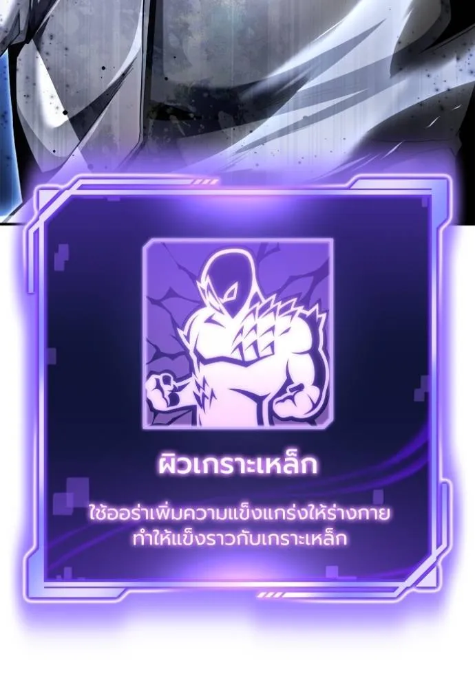 Superhuman Battlefield เกมของยอดมนุษย์ ตอนที่ 134 หน้า 67