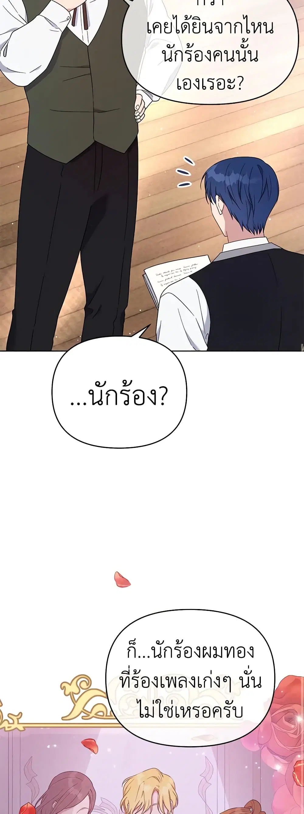 What It Means to Be You ตอนที่ 23 หน้า 6