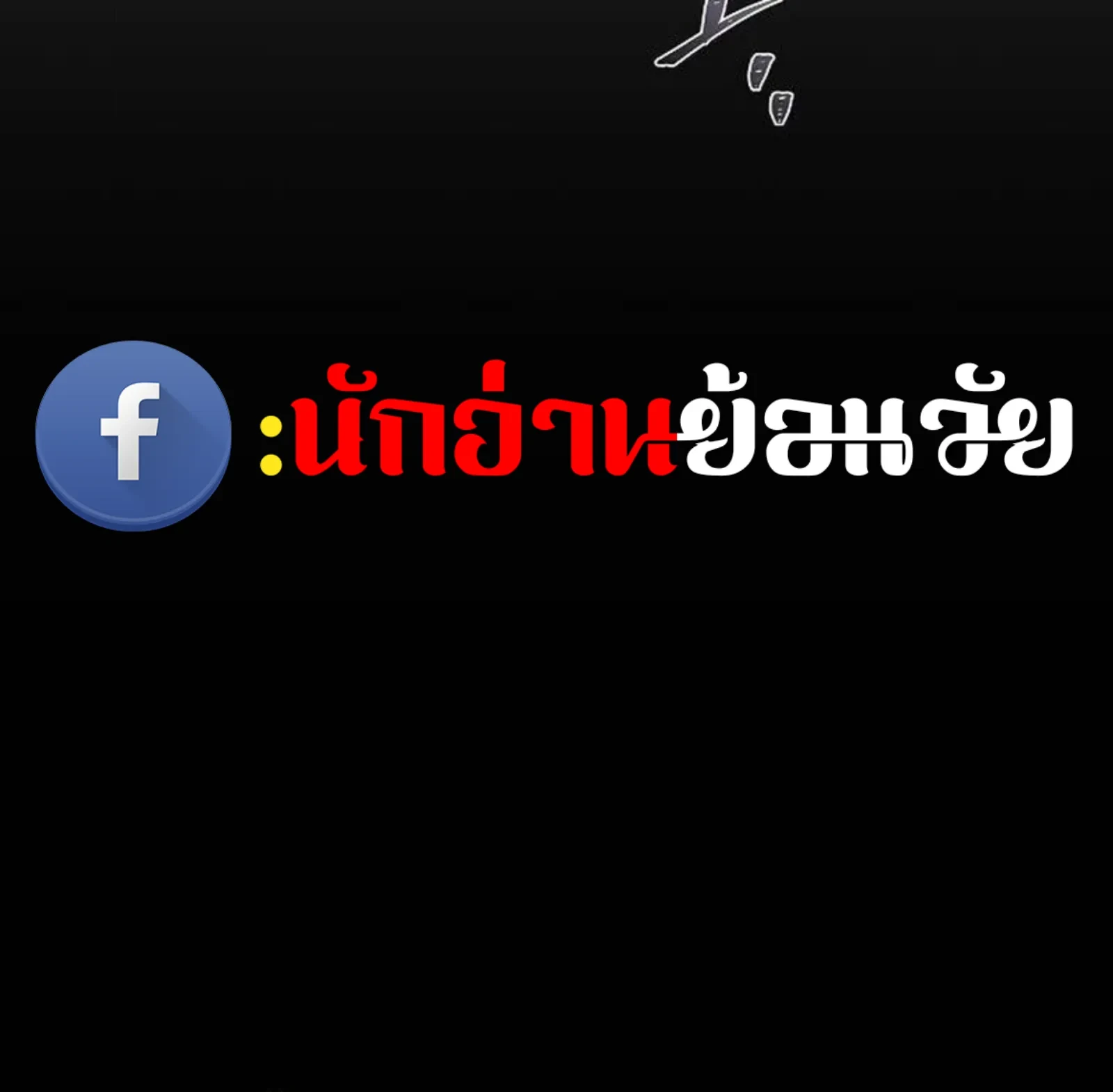 A Wizard’s Restaurant ตอนที่ 141 หน้า 119