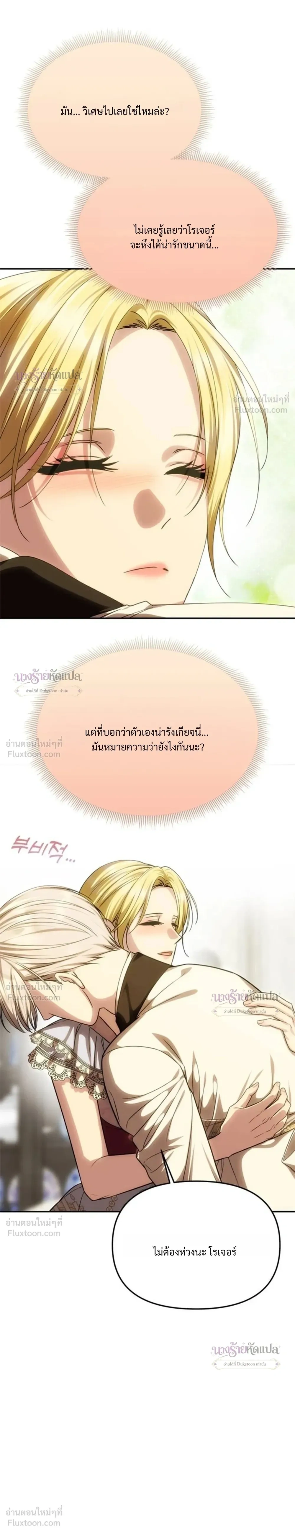 One Husband is Enough – เกมรักจับสามี ตอนที่ 111 หน้า 6