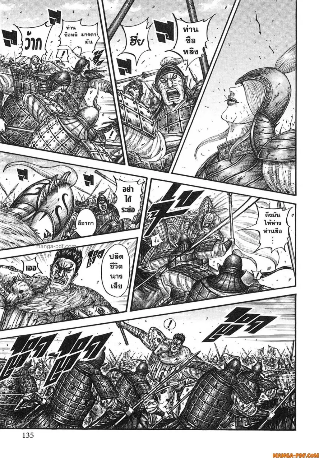 Kingdom ตอนที่ 786 หน้า 10