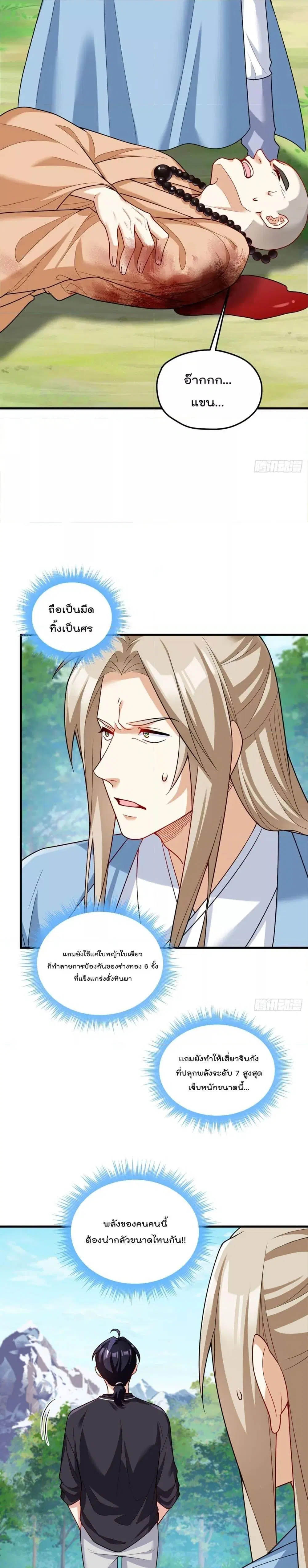 The Immortal Emperor Luo Wuji Has Returned ตอนที่ 198 หน้า 10