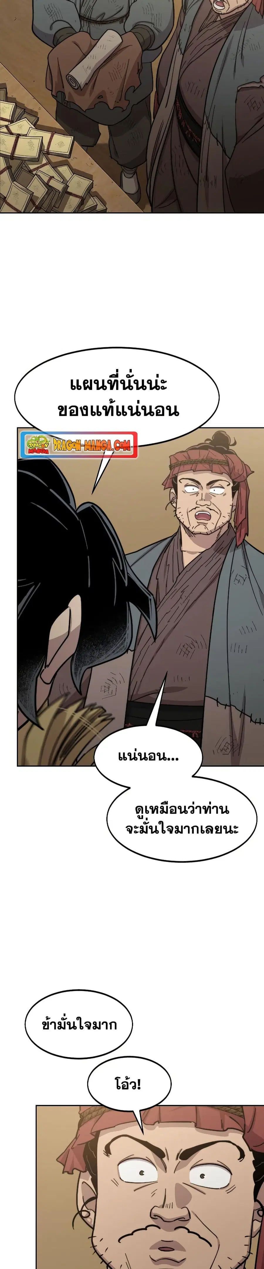 Return of the Mount Hua Sect ตอนที่ 88 หน้า 19