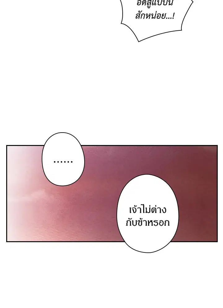 Satan’s Bride ตอนที่ 46 หน้า 37