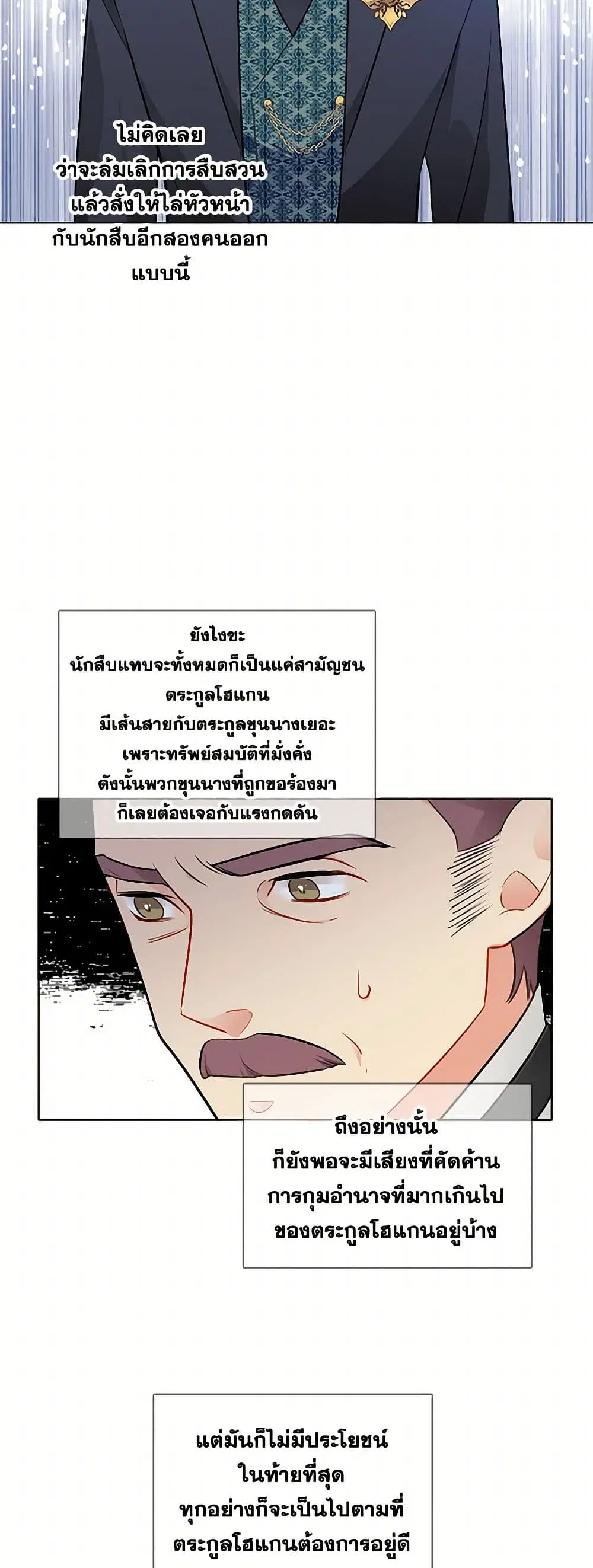 The Detective Of Muiella ตอนที่ 57 หน้า 18