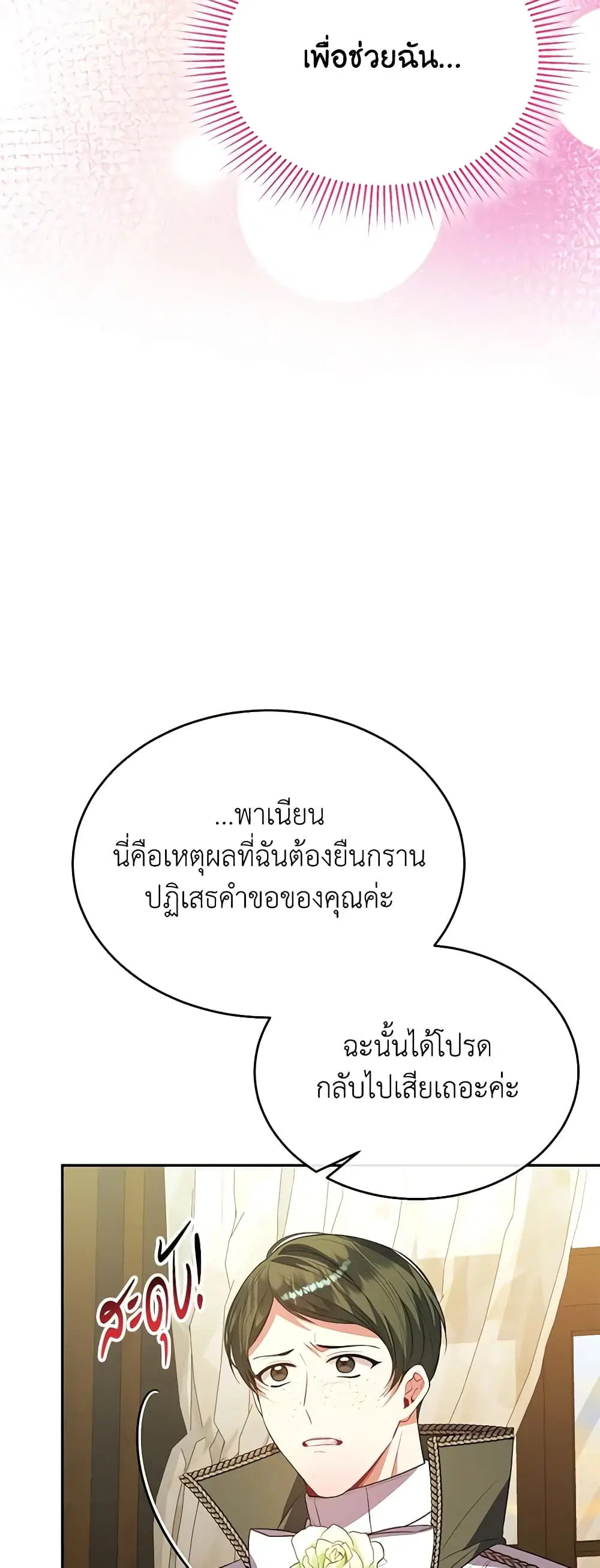 The Real Daughter Is Back ตอนที่ 89 หน้า 29