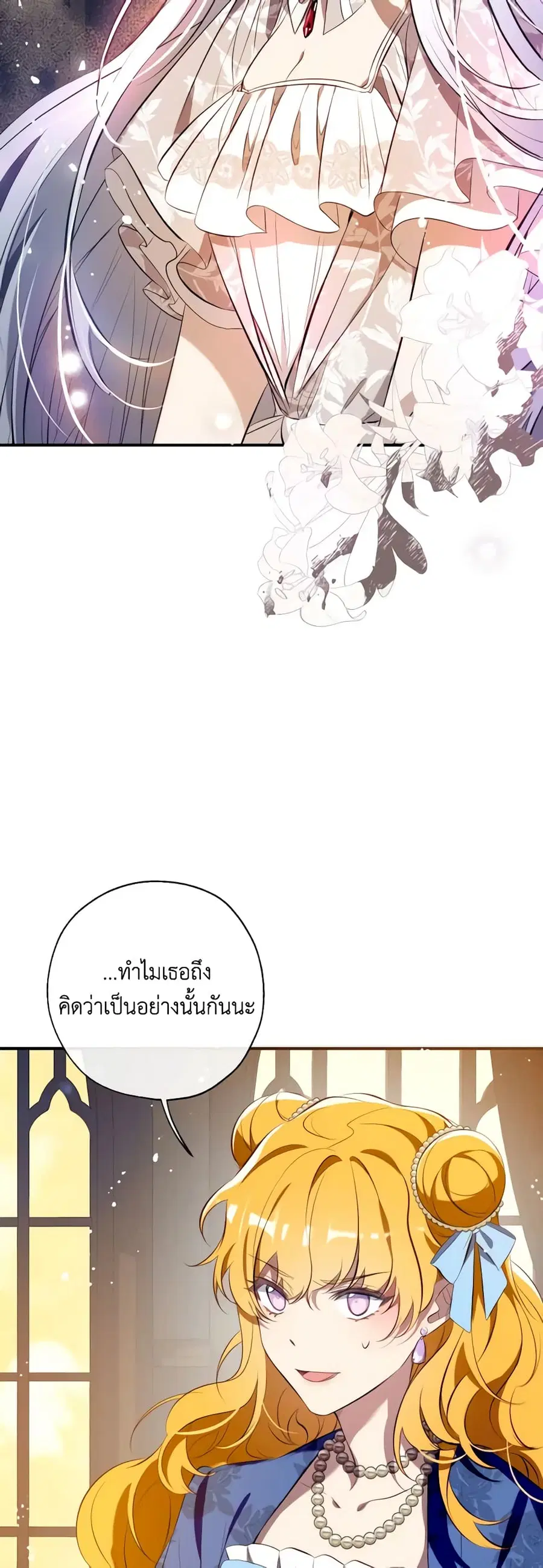 Can We Become a Family? ตอนที่ 111 หน้า 38