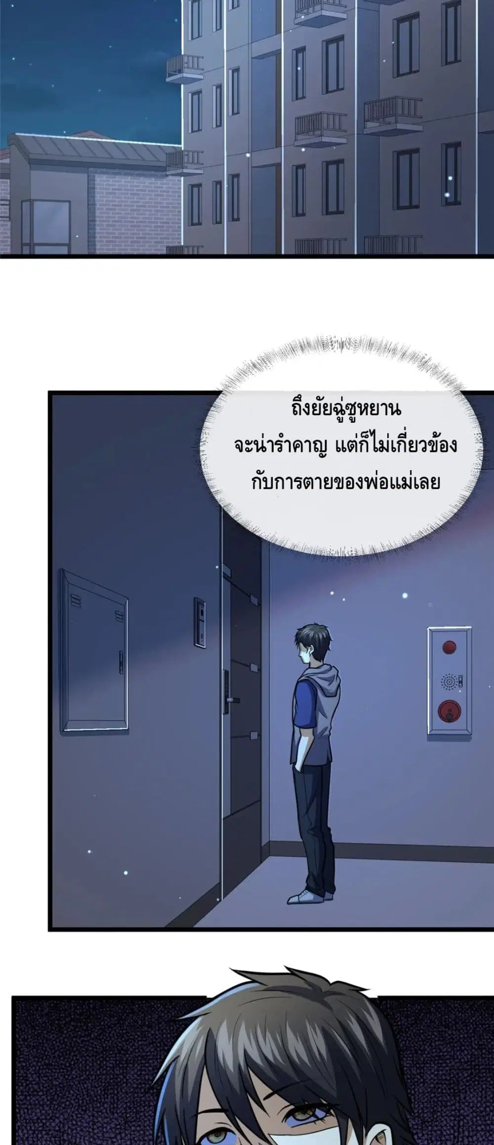 The Best Medical god in the city ตอนที่ 36 หน้า 20