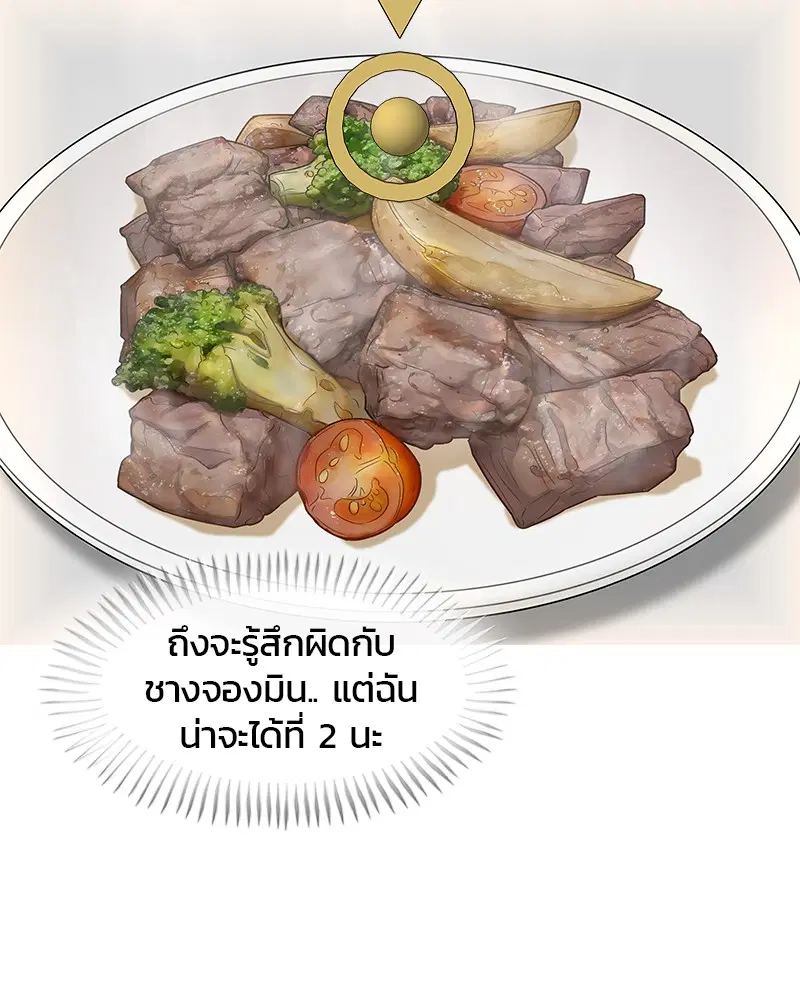 Kitchen Soldier ตอนที่ 120 หน้า 110