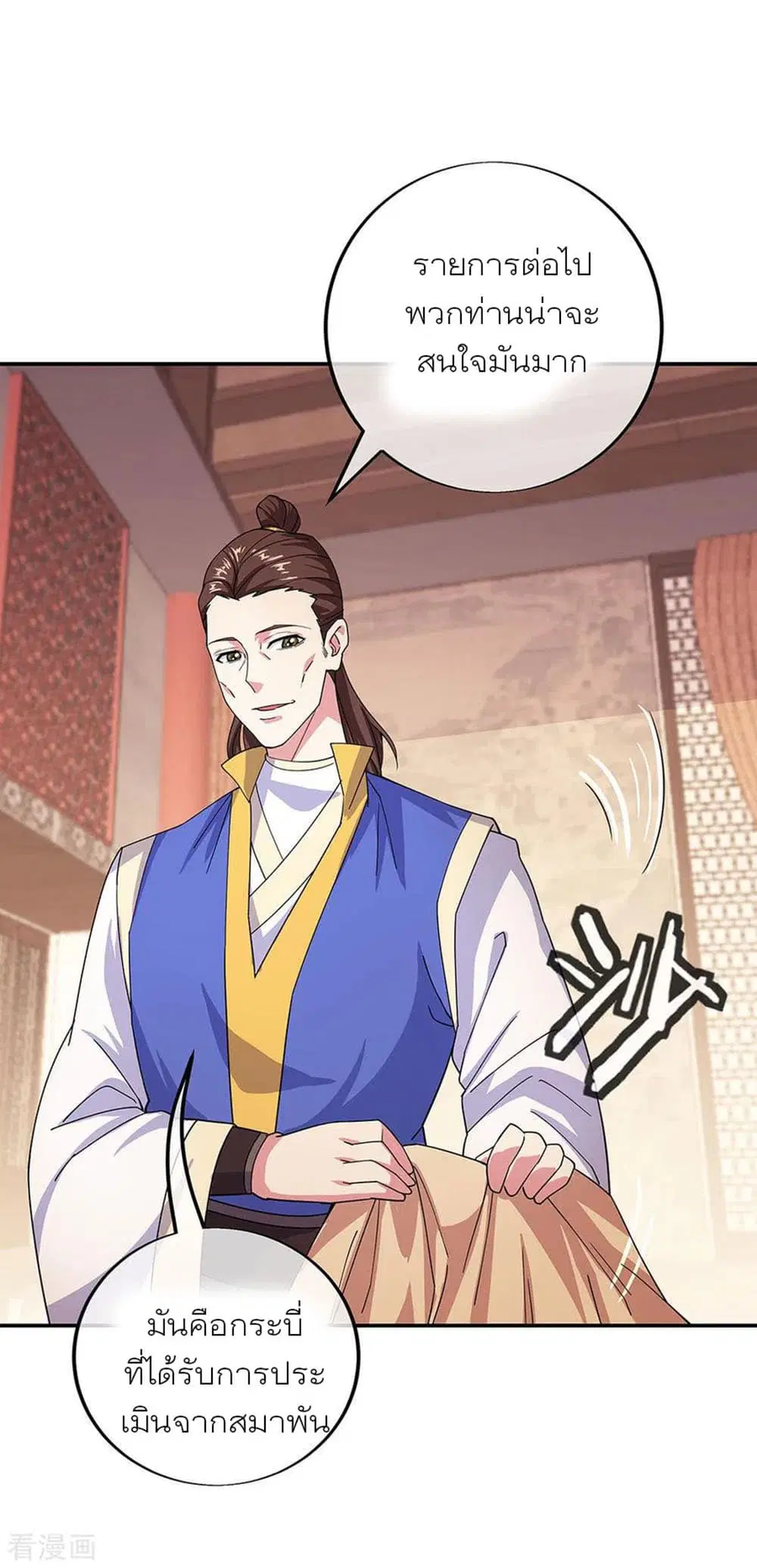 Peerless Battle Spirit (Tian Cang Zi Dongman) ตอนที่ 262 หน้า 23
