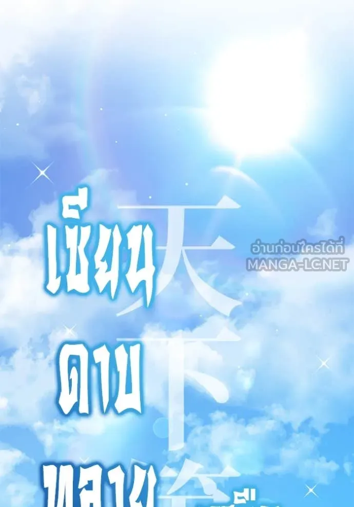 Regressor’s Life After Retirement ตอนที่ 91 หน้า 132