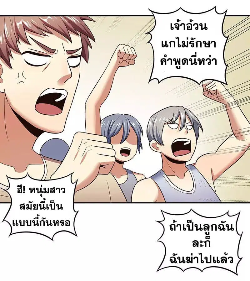 The Super Doctor From 2089 ตอนที่ 59 หน้า 15