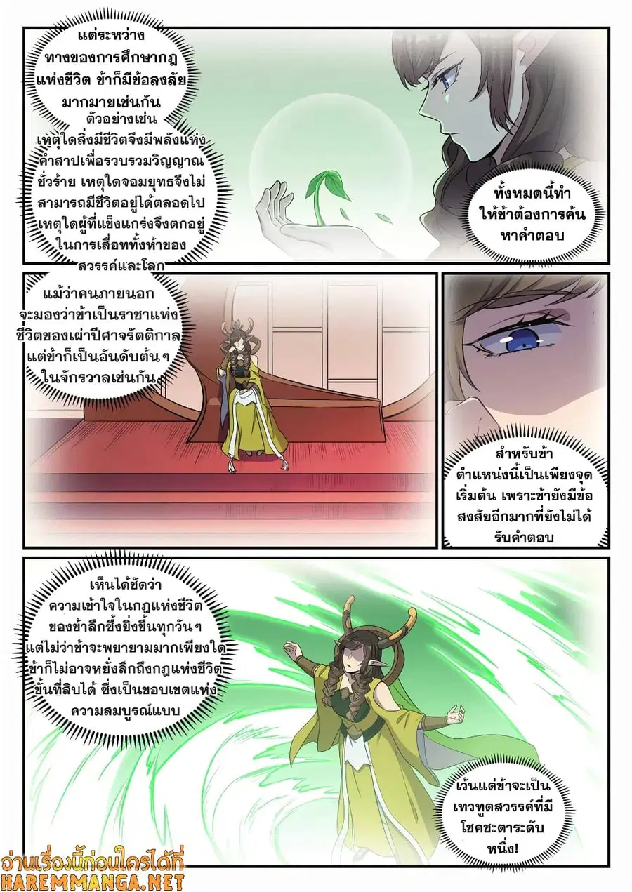 Bailian Chengshen ตอนที่ 661 หน้า 9