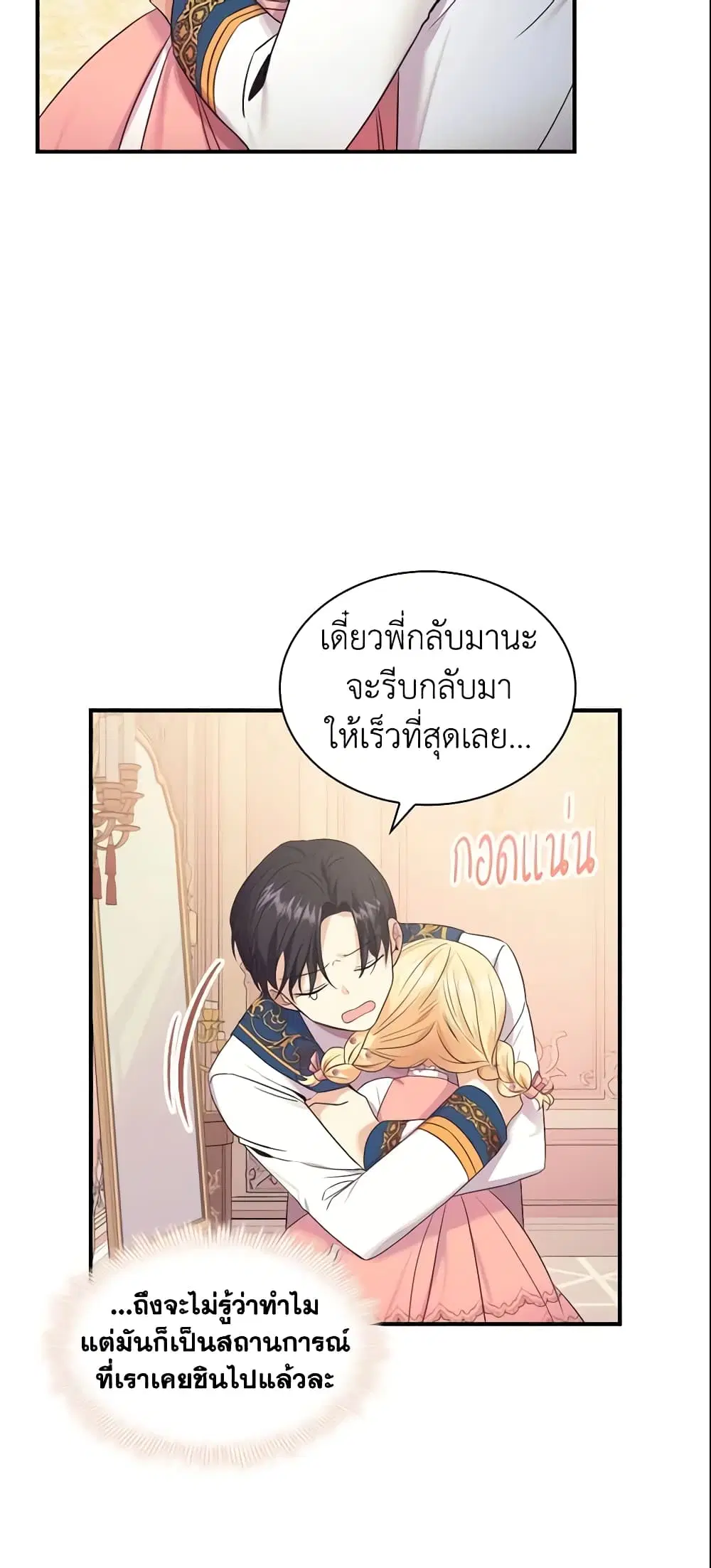 The Beloved Little Princess ตอนที่ 33 หน้า 44