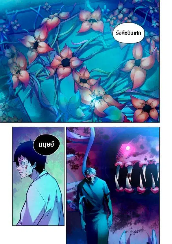The Last Human ตอนที่ 227 หน้า 11