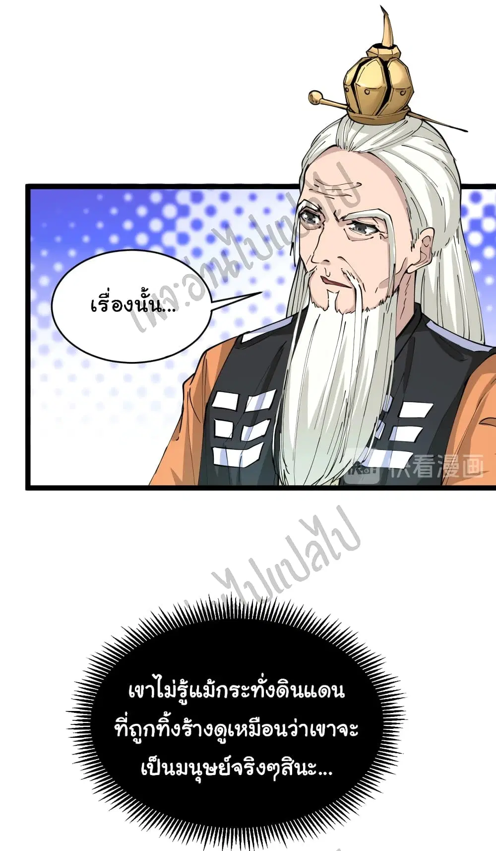 Sanjie Taobao Store ตอนที่ 80 หน้า 10